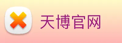 天博官网 Logo